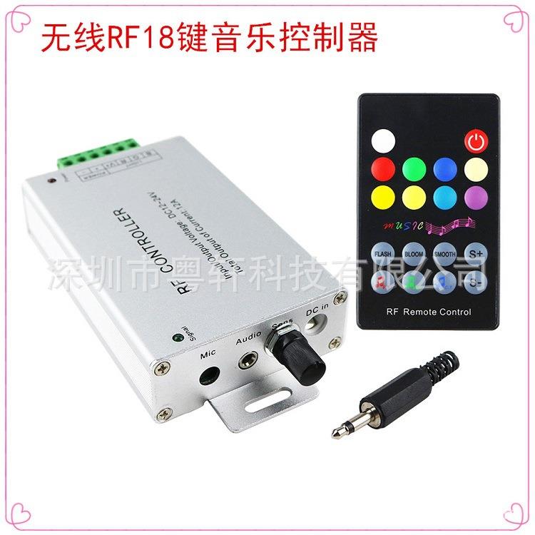 无线RF18键音乐控制器LED七彩音频控制器 12-24V RGB铝壳控制器