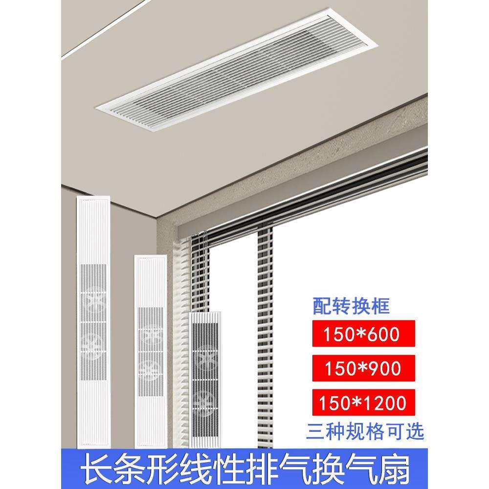 长条形换气扇静音卫生间排气扇厨房石膏板天花吊顶抽风机线型