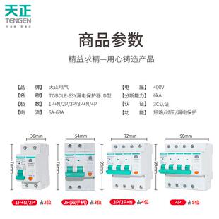 天正D型漏保TGB1NLE-63Y小型漏电保护断路器电动机动力型空气开关
