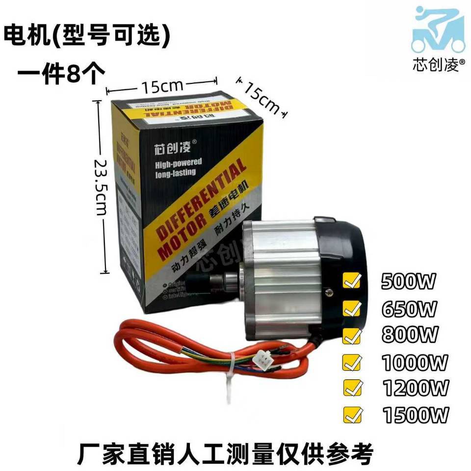 800W电机48V通用电动三轮车差速电机三孔四孔五孔通用