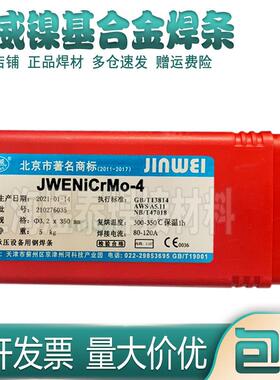 北京金威ENiCrFe-3镍合金焊条Ni70Cr15镍基焊条ENi6182耐热电焊条