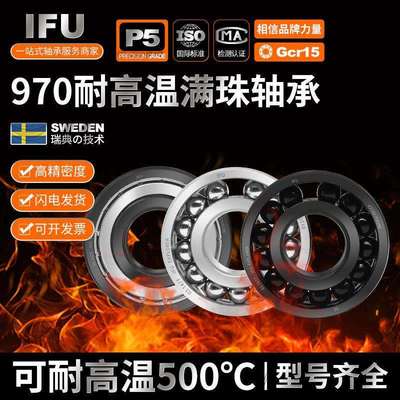 6217耐高温轴承6217-2Z/VA201 VA208 窑炉窑车烤箱970217高温轴承
