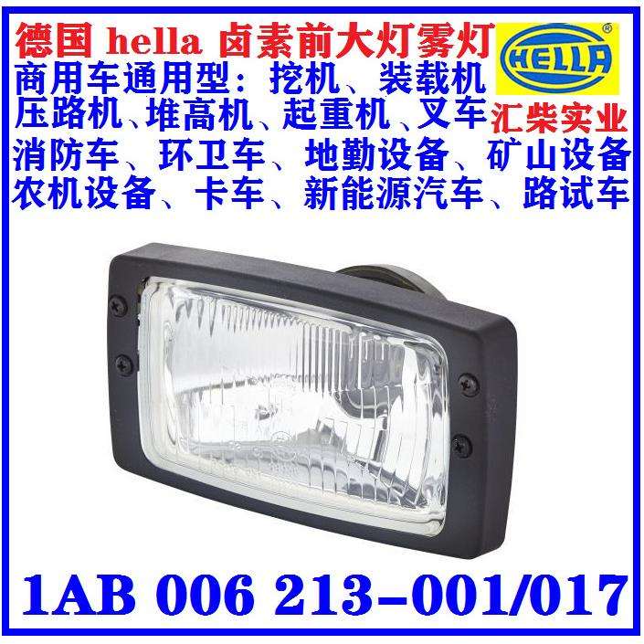 德国海拉1AB 006 213-00 汽车前照大灯