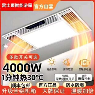 雷士頂风暖浴霸2025新款不漏电三电机双风暖防触电防水开关风暖