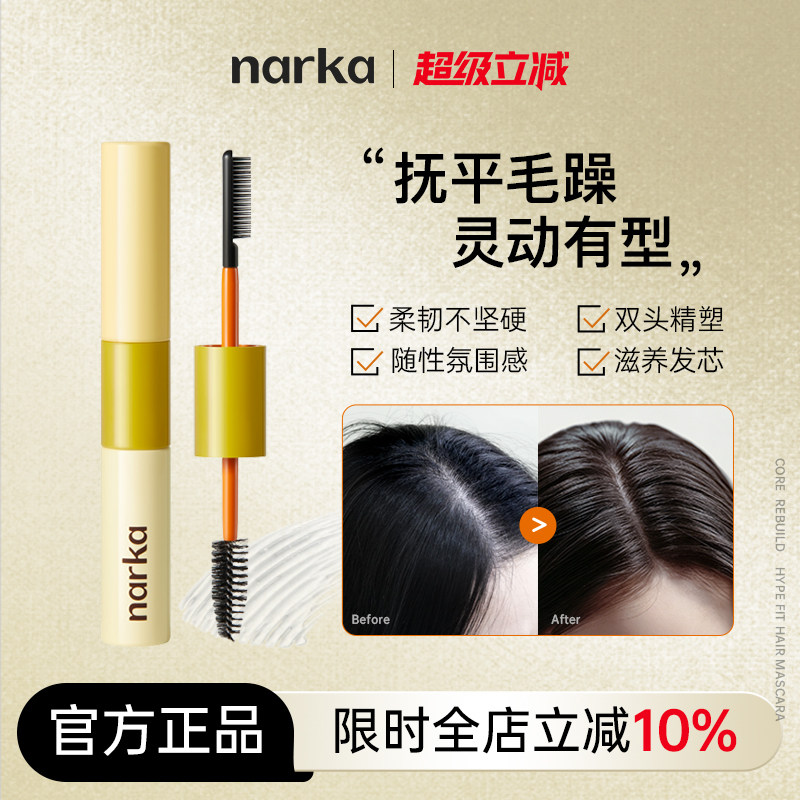 narka柔顺定型碎发整理膏防毛躁发蜡棒刘海碎发定型碎发整理神器