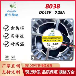 8038 0.28A8cm厘米耐高温充电桩机柜pwm通讯设备机箱散热风扇 48V