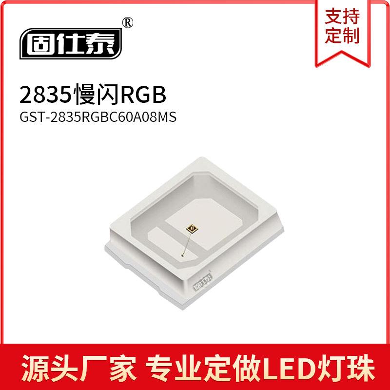 2835RGB慢闪贴片LED灯珠发光二极管0.03W3.0-3.5V超高亮芯片