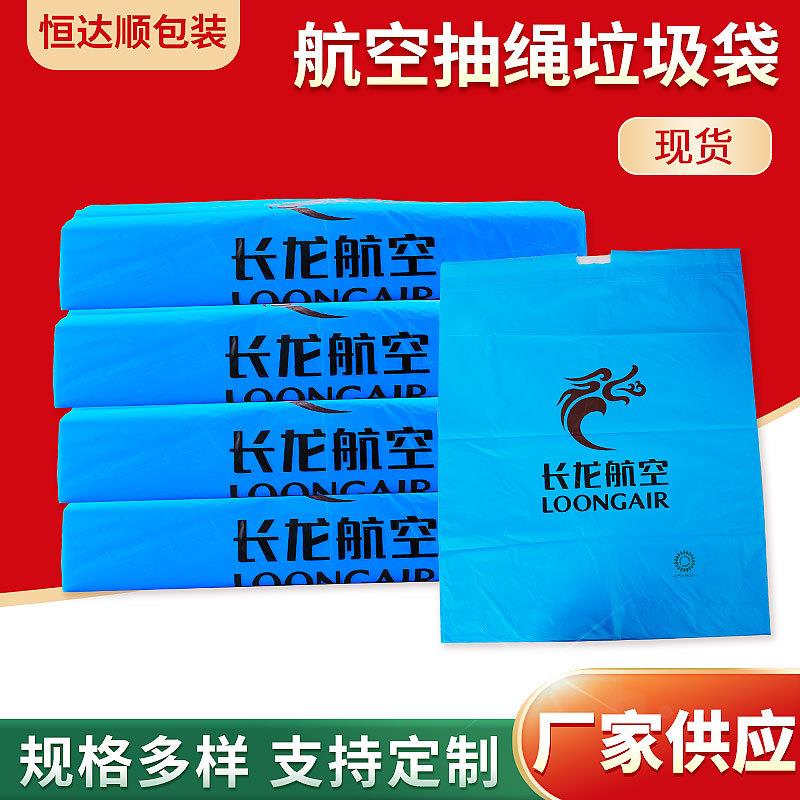 蓝色航空抽绳垃圾袋大号加厚收口手提垃圾袋加印LOGO手提式垃圾袋