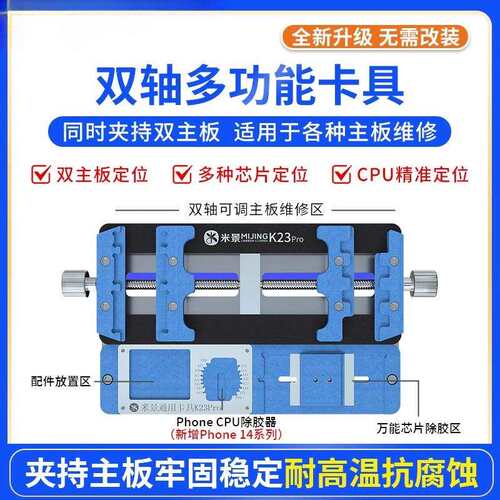 K23Pro多功能维修夹具双轴耐高温手机主板卡具芯片定位台
