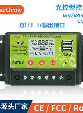 PWM太阳能充电多功能CMTD家户用两用型光伏控制器 厂家直销10A20A