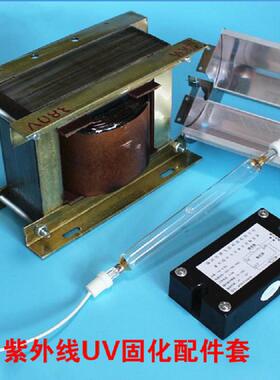 1KW2KW3KW紫外线UV固化四件套220V380V晒版曝光机光源配件套