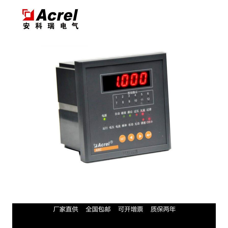 安科瑞8路功率因数补偿控制器ARC-8/J(R)厂家直供