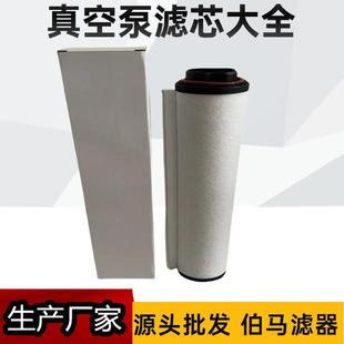 E100 MIL 真空泵油雾分离器 B2X8FGM 排气滤芯360385排气过滤器