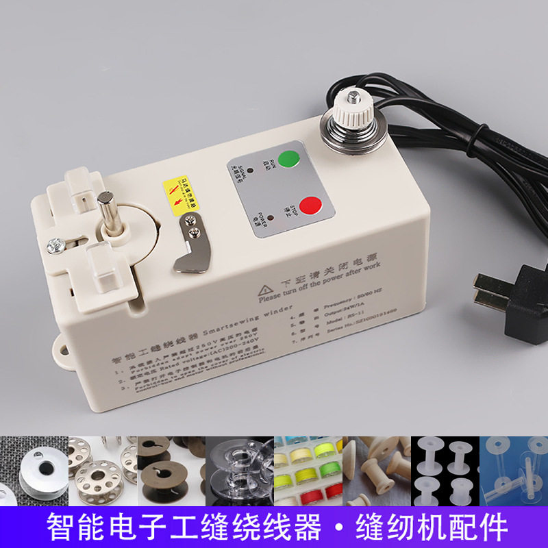 红杉梭芯绕线器打底线电子打线器工业平车绣花机家用线轴分线