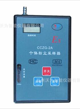 防爆个体粉尘采样器 煤矿用本质安全型防爆粉尘采样器 CCZG-2A