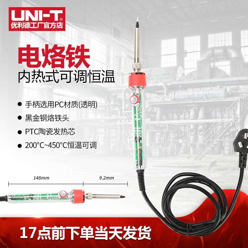 优利德拓利亚系列电烙铁套装家用多功能焊接维修内热式可调恒温