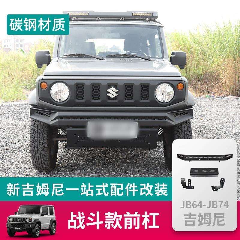 适用吉姆尼改装件越野战斗款锰钢前杠保险杠JC74JB74xl 2019-2024