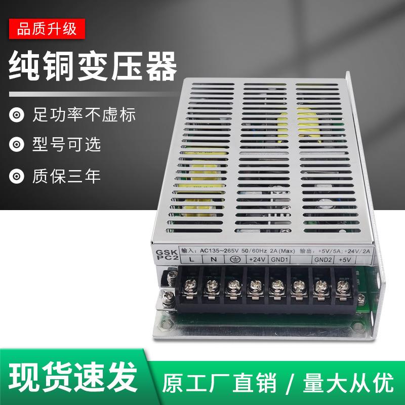 原装PB2/PC2数控专用开关电源 GSK980 928盒四组两组数控系统电源