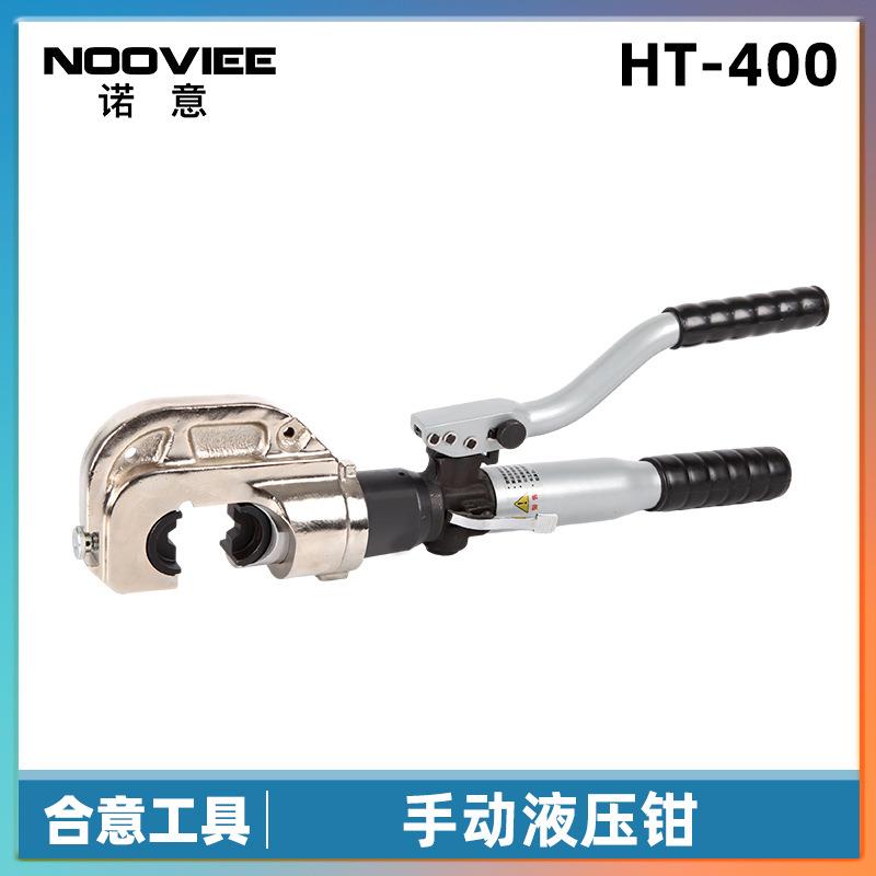 整体式液压 铝制压线钳带安全装置HT-400液压钳铜铝鼻子线压接钳