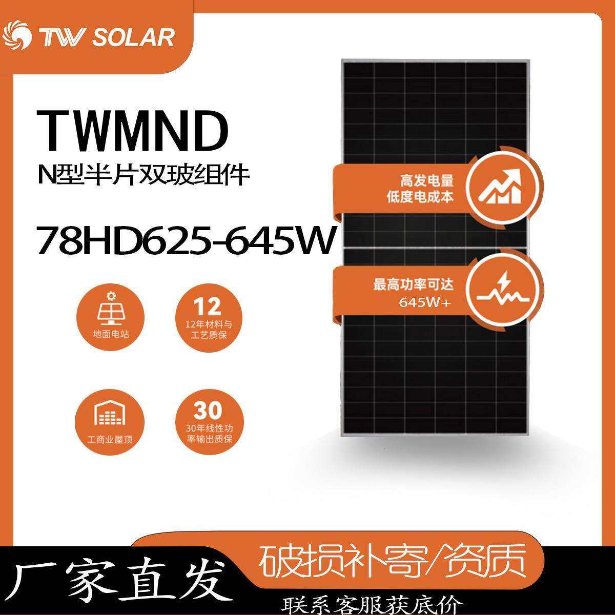通威625-645W半片N型双玻全黑组件单晶太阳能板光伏发电池