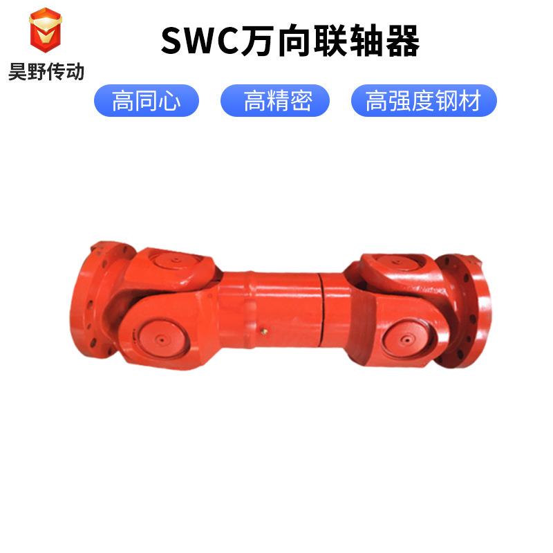 WD精密传动轴重型可伸缩式十字轴SWC350万向高扭矩SWC万向联轴器
