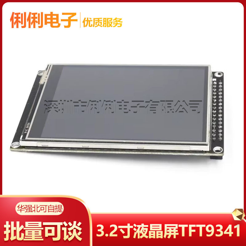 3.2寸液晶屏TFT带电阻触摸屏ILI9341送STM32源代码