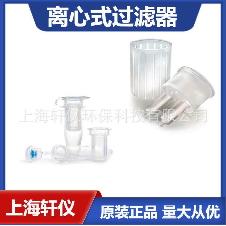 UFC30SV00 5.0 μm孔径亲水性PVDF0.5ml容量离心过滤管