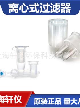 UFC30SV00 5.0 μm孔径亲水性PVDF0.5ml容量离心过滤管