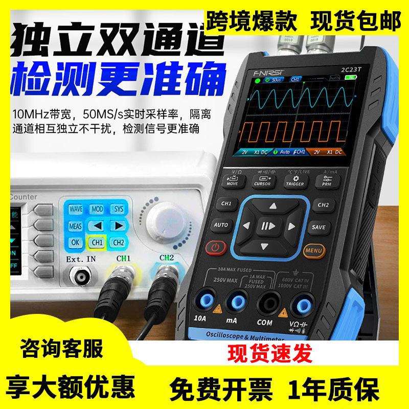 三合一多功能2C23T示波器万用表手持型双通道示波信号发生器维修