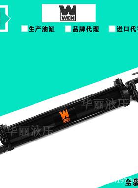 WEN拉杆液压缸 油缸 100CJHMXPFS34MC950M1122 伺服缸 带位移传感