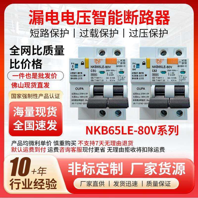 南冠NKB65LE-80V光伏漏电断路器智能充电桩断路器充电桩保护器
