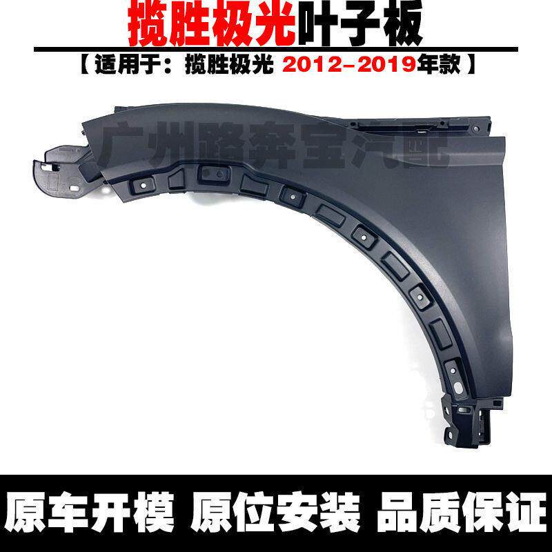 适用路虎极光叶子板翼子板路虎发现神行叶子板揽胜行政运动翼子板