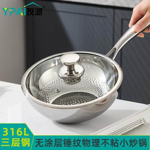 316无涂层一人食迷你炒锅加深平底锤纹煎锅不粘锅宝宝辅食小炒锅