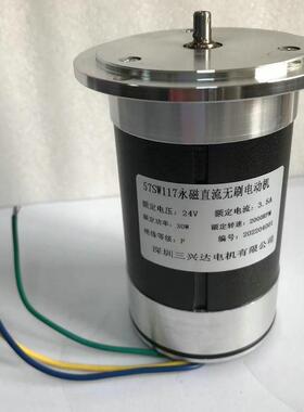 微型永磁直流无刷电动机57SW117-24V2000RPw100W机械设备永磁电机