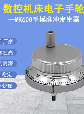 电子手轮配件手脉数控机床手脉金属面板式手摇脉冲发生器MK600