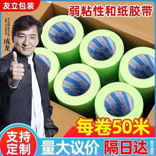 弱粘性美纹纸胶带整箱硅藻泥不伤墙面遮蔽装修低粘度美缝和纸