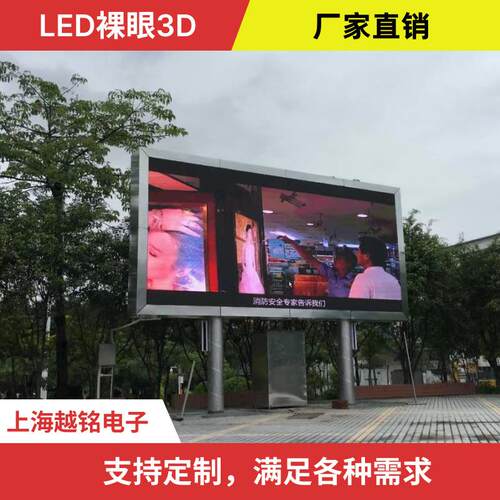 裸眼3D户外LED广告屏P2.5p3P4P5P6P8P10室外高亮防水全彩电子屏