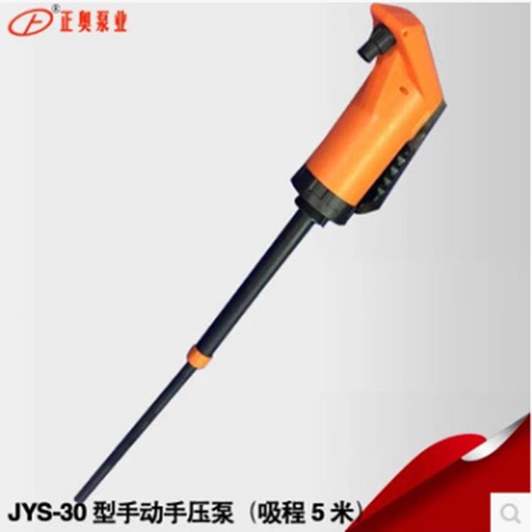 正奥泵业JYS-30型全塑料手动手压油桶泵抽水泵
