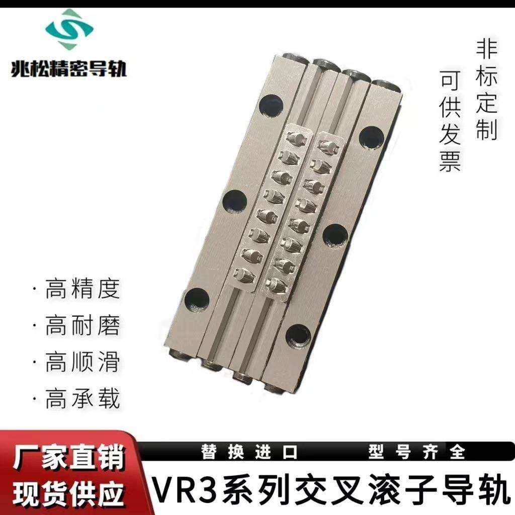 交叉导轨不锈钢国产交叉导轨VR3100 3075 3050轴承钢滑动导