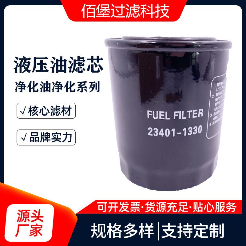 柴油液压滤芯23401-1330除油杂质滤清器佰堡过滤