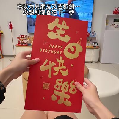 生日快乐超大红包公主请