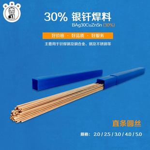 新鑫厂家 润湿性良好,塑性好,导电性耐腐蚀优良的银焊丝30%
