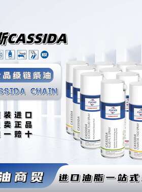 福斯加适达CASSIDA CHAIN1500 150 320 LT SPRAY食品级合成链条油