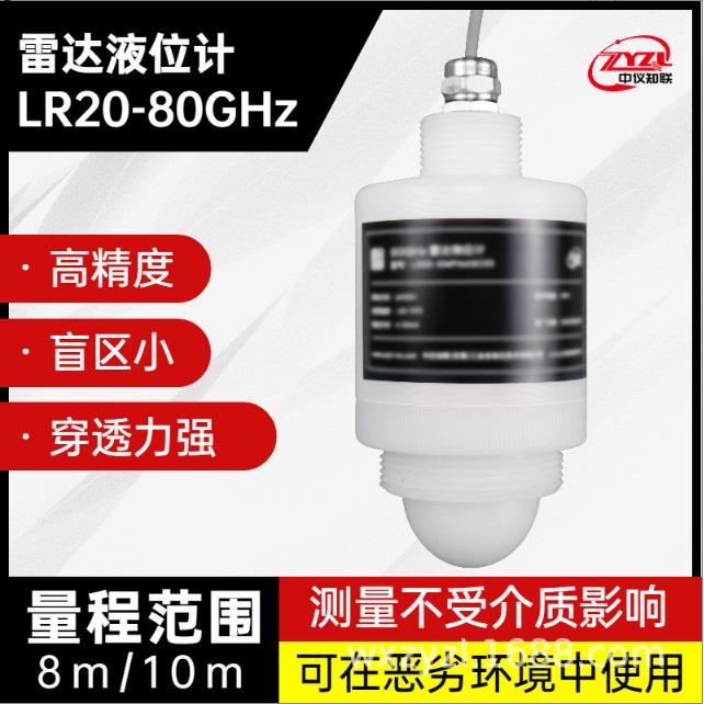 雷达液位计/120G高频雷达液位计/8米雷达液位计/代替FMU30FMR10