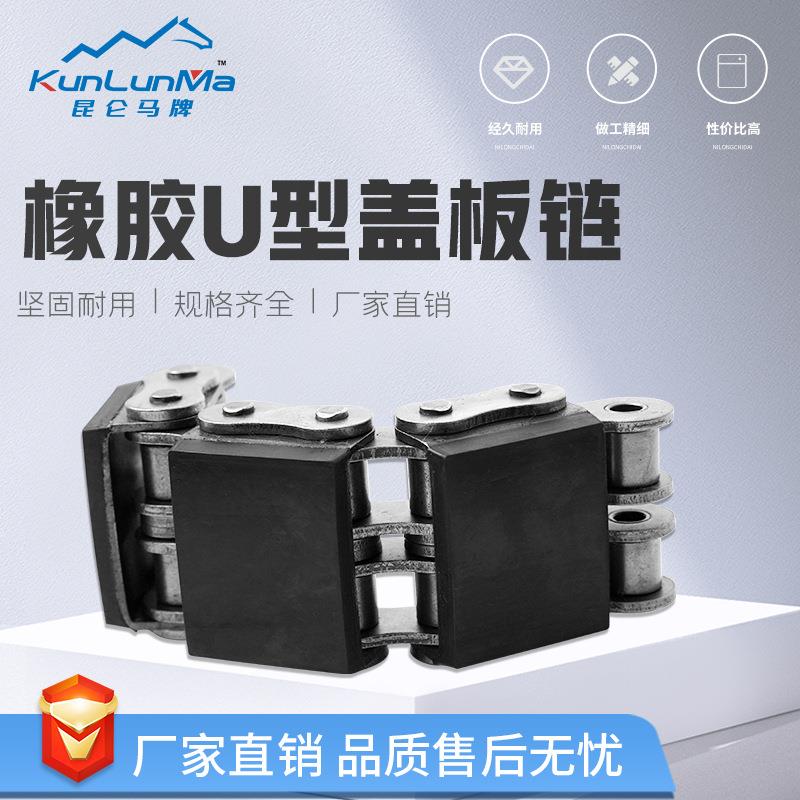 16A橡胶盖板链条 G1/G2双排U型精密机械输送链条 带橡胶块坦克链