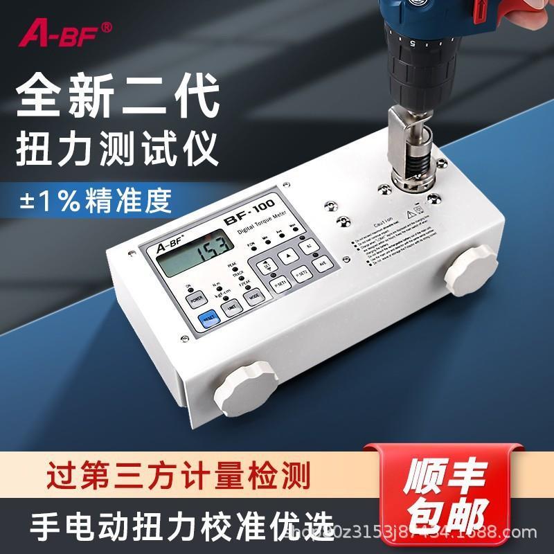 A-BF/不凡HP-10扭力仪数显扭力计电批风批扳手校准扭矩仪