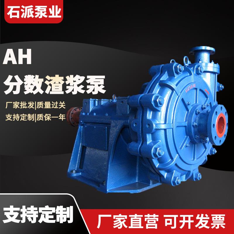AH分数渣浆泵 厂家 矿用渣浆泵 卧式合金泥浆泵离心泵