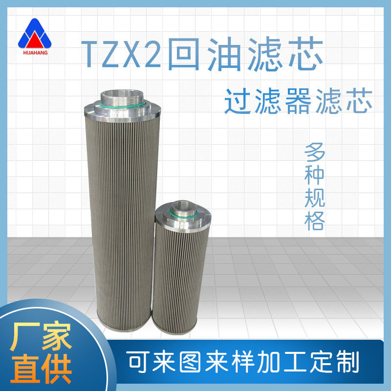 工厂供应回油过滤器滤芯TZX2-100*50W不锈钢折叠回油过滤芯
