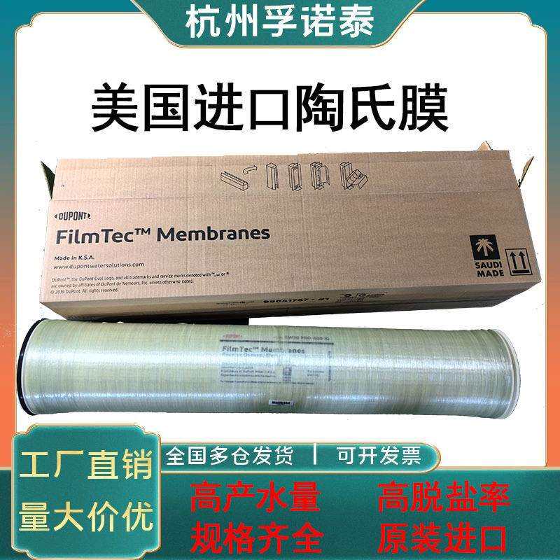 进口陶氏膜LCLE-4040 4寸RO膜BW30 PRO-400IG纯水设备反渗透膜