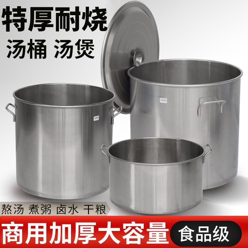 不锈钢桶圆桶大桶水桶食品级304商用大号汤桶卤水大锅卤肉汤锅煲